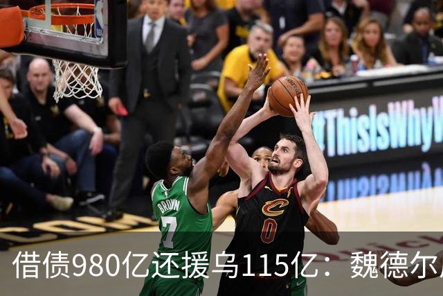借债980亿还援乌115亿：魏德尔质问默茨，自己没钱装什么大款