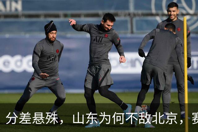 分差悬殊，山东为何不敌北京，赛后邱彪直指要害，翟晓川十分坦诚