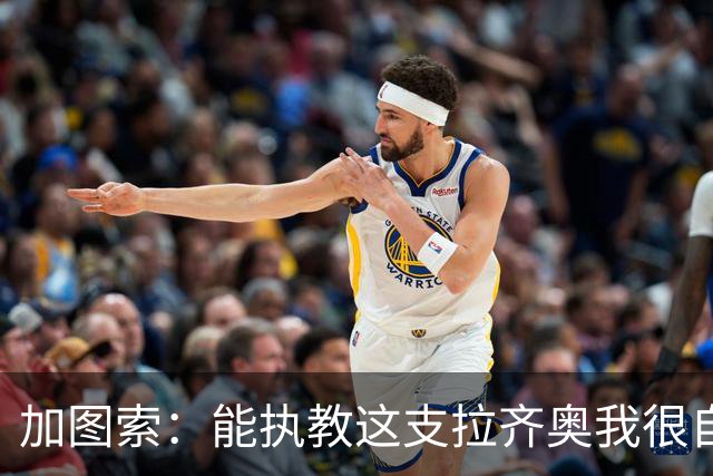 加图索：能执教这支拉齐奥我很自豪，球员们有着强大的精神面貌