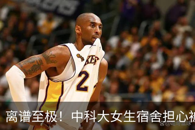离谱至极！中科大女生宿舍担心被偷窥，学校直接给对面男生楼贴遮光膜，男生追问4大疑点，大批网友都蒙圈了！