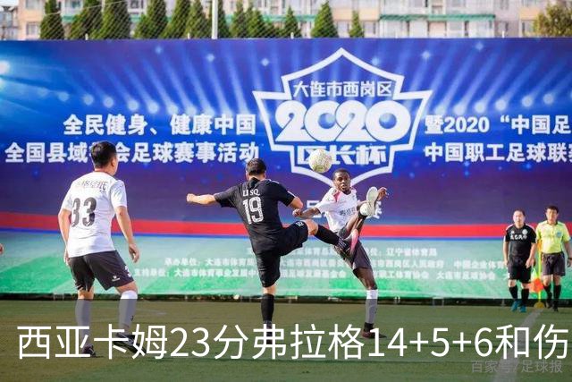 西亚卡姆23分弗拉格14+5+6&伤退 独行侠轻取步行者