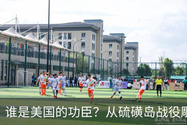 谁是美国的功臣？从硫磺岛战役雕塑被“斩首”和“梅拉尼娅促成俄乌停火”说起……