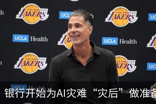 银行开始为AI灾难“灾后”做准备，它们在怕什么？